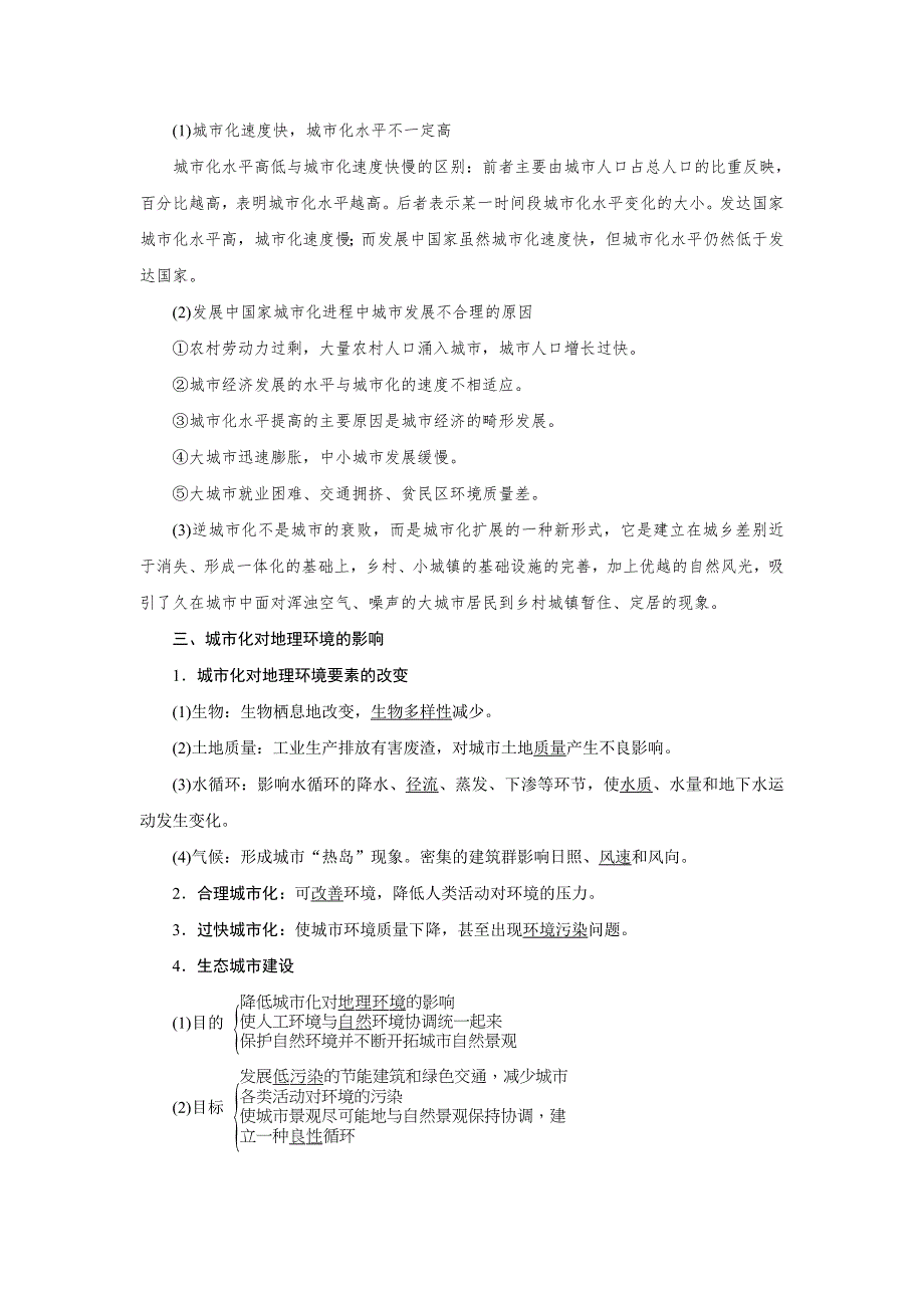 2019-2020学年人教版地理必修二江苏专用讲义：第二章 第三节　城市化 WORD版含答案.doc_第3页