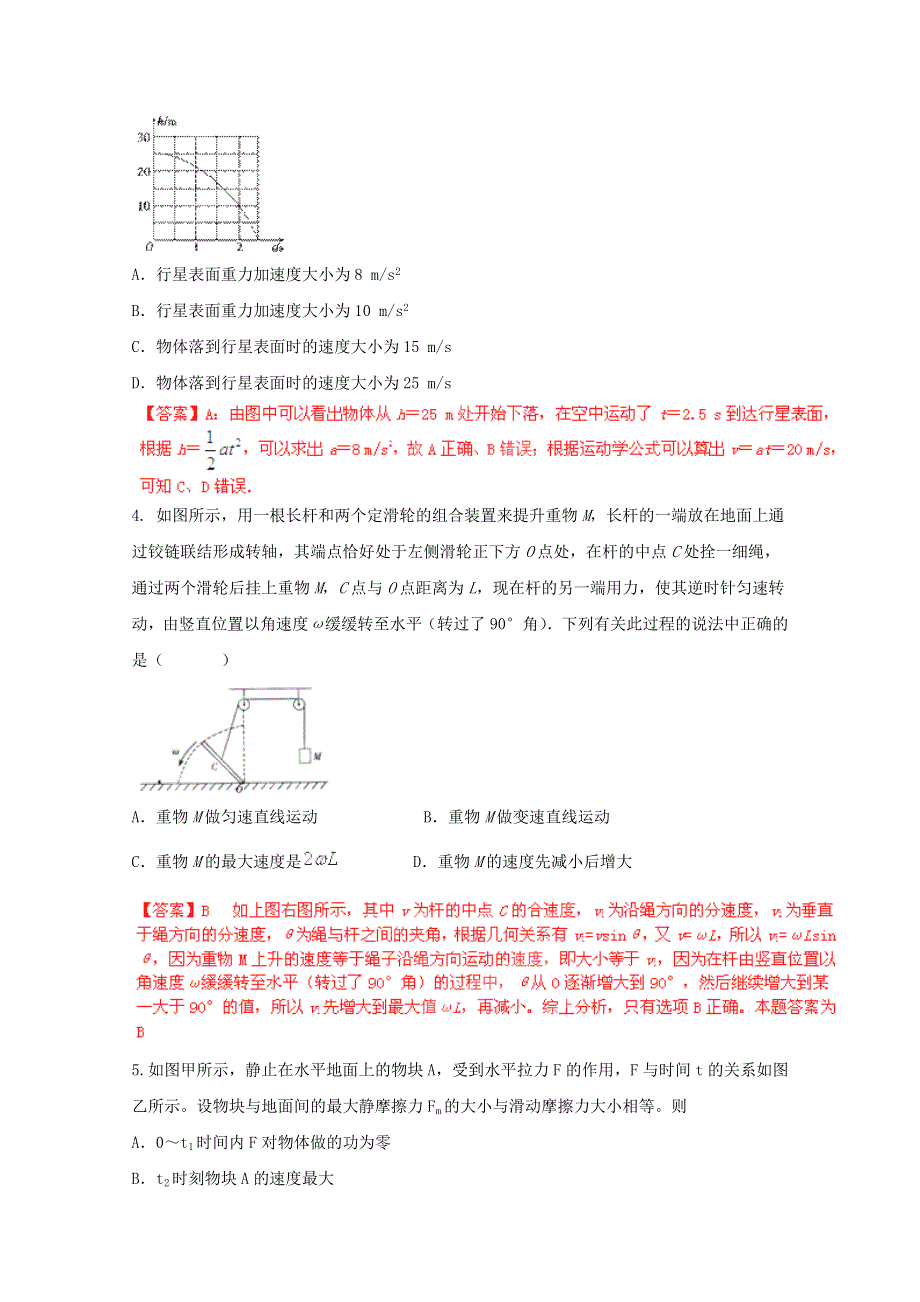 《原创》新课标2013年高考最新押题信息卷五.doc_第2页