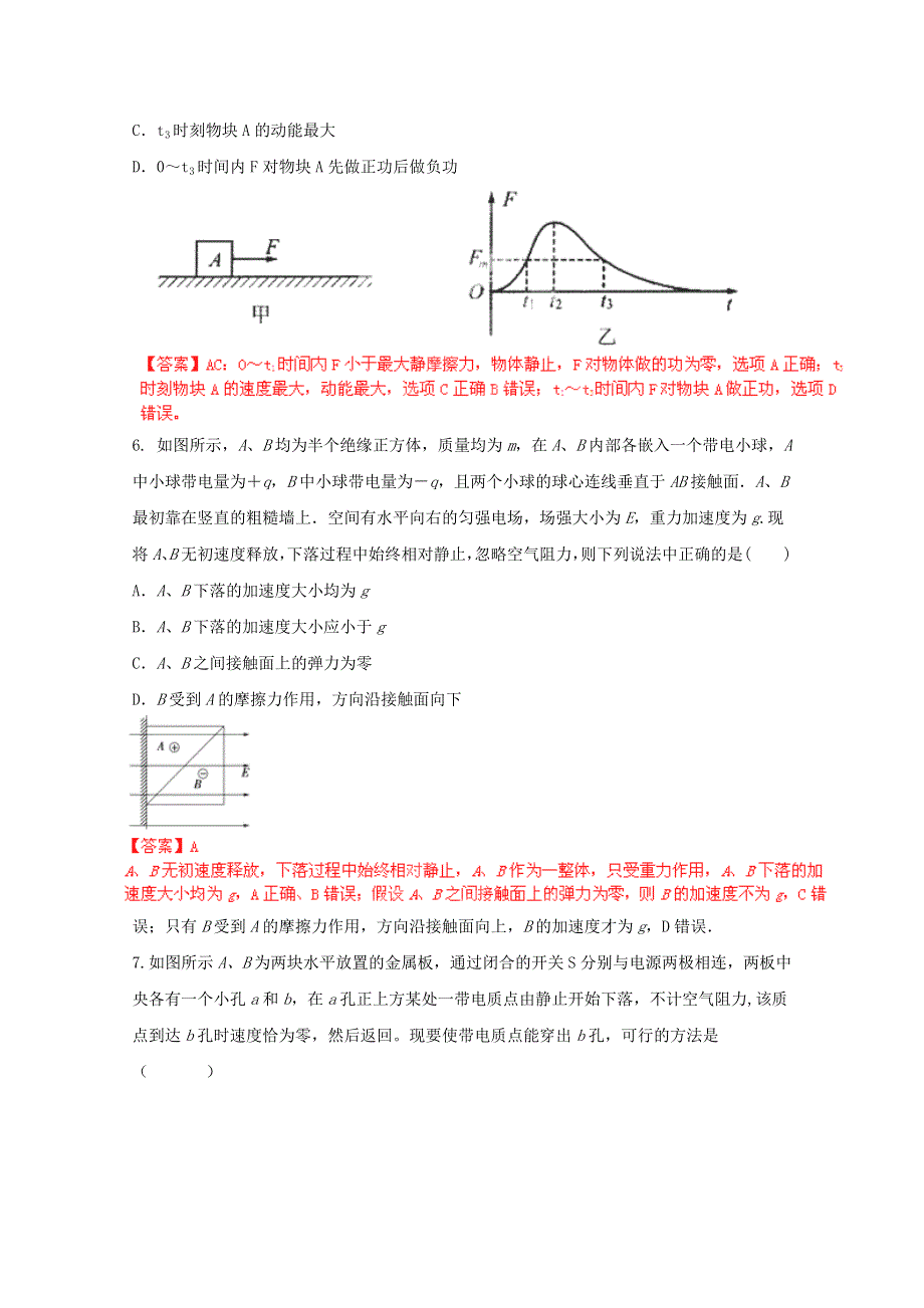 《原创》新课标2013年高考最新押题信息卷五.doc_第3页