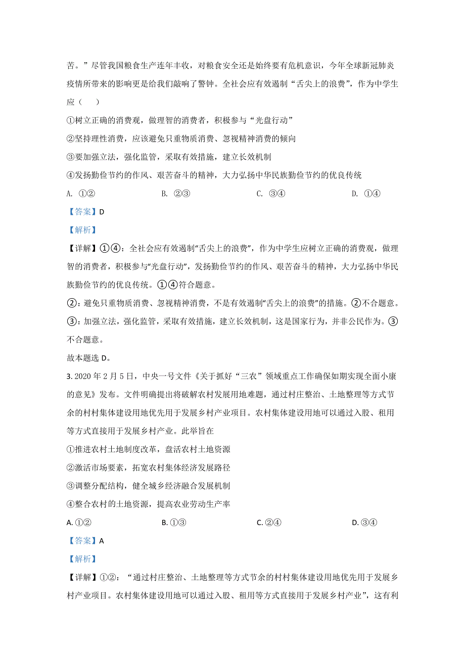 广西钦州市一中2021届高三9月月考政治试卷 WORD版含解析.doc_第2页