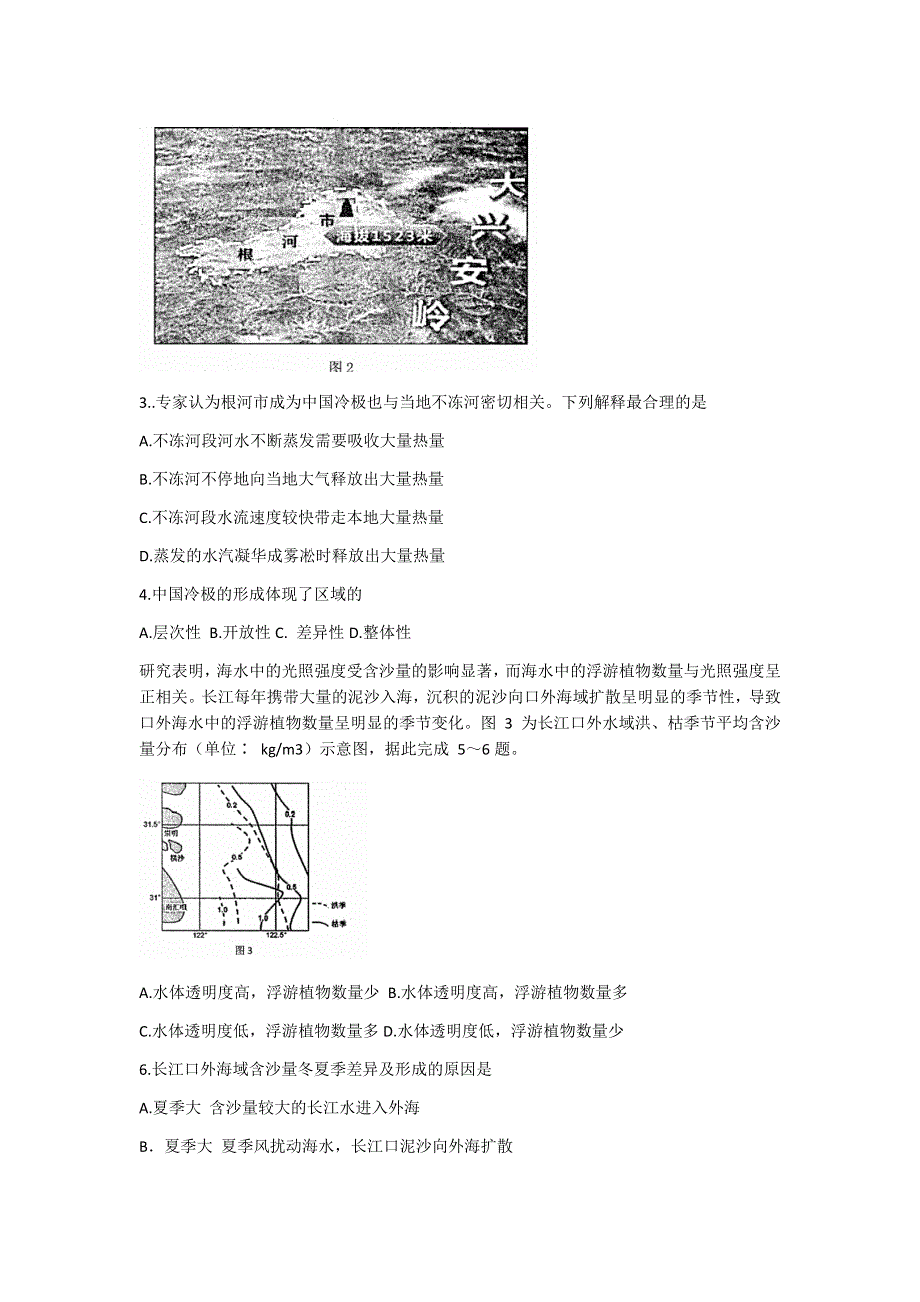 山东省济南市章丘区2021届高三下学期4月二轮阶段性测试（二模）地理试题 WORD版含答案.docx_第2页