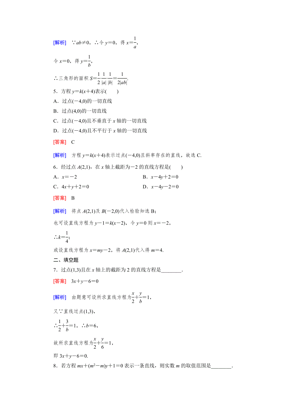 《成才之路》2014-2015学年高中数学（人教B版）必修二强化练习：2.2.2 第2课时 直线方程的一般式.doc_第2页