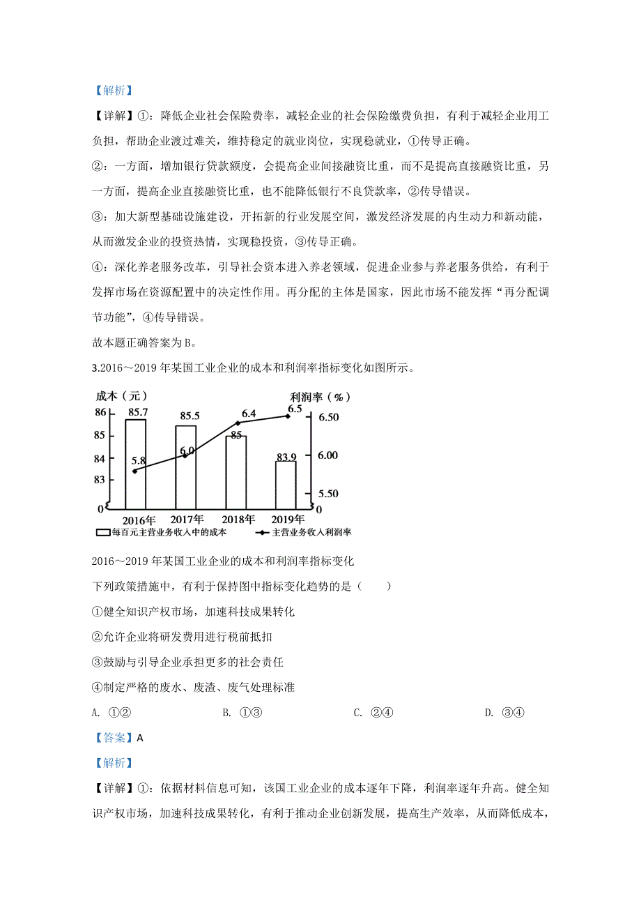 广西钦州市一中2021届高三开学摸底政治试题 WORD版含解析.doc_第2页