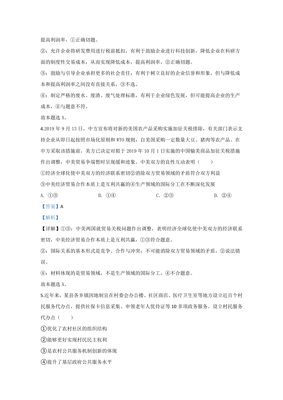 广西钦州市一中2021届高三开学摸底政治试题 WORD版含解析.doc_第3页