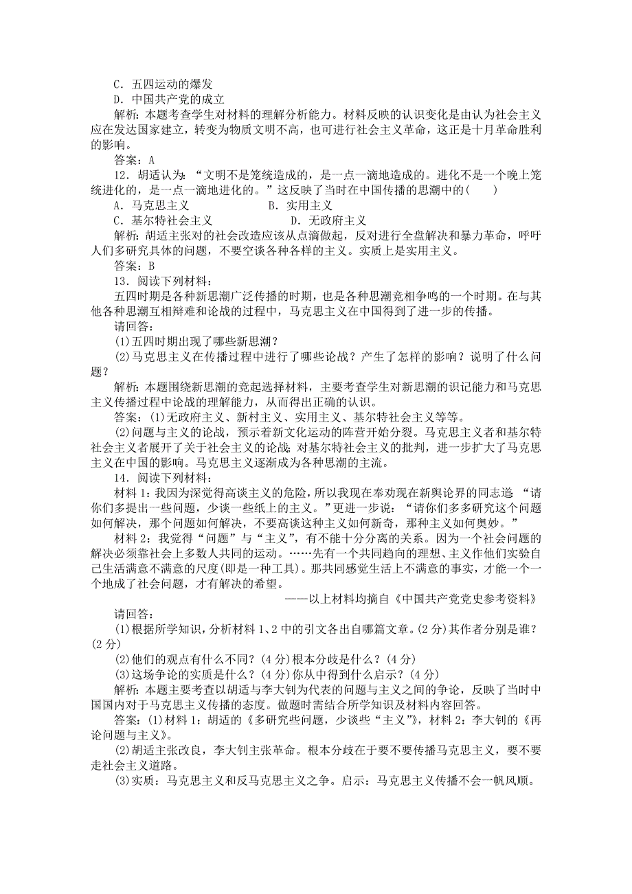 2012年高二历史课堂练习：3.3 马克思主义在中国的传播（人民版必修3）.doc_第3页