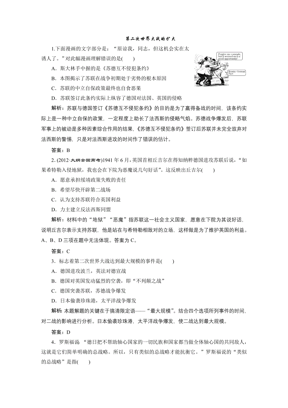 2012年高二历史课时练习：3.5 第二次世界大战的扩大（人教版选修3）.doc_第1页