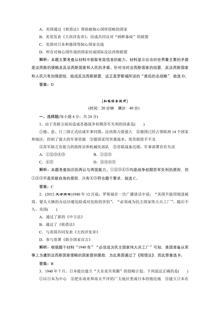 2012年高二历史课时练习：3.5 第二次世界大战的扩大（人教版选修3）.doc_第2页