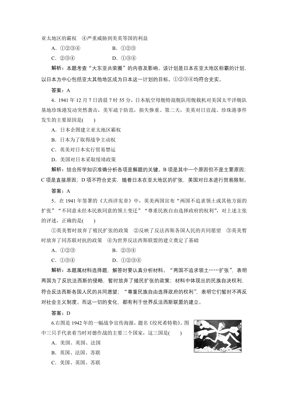 2012年高二历史课时练习：3.5 第二次世界大战的扩大（人教版选修3）.doc_第3页