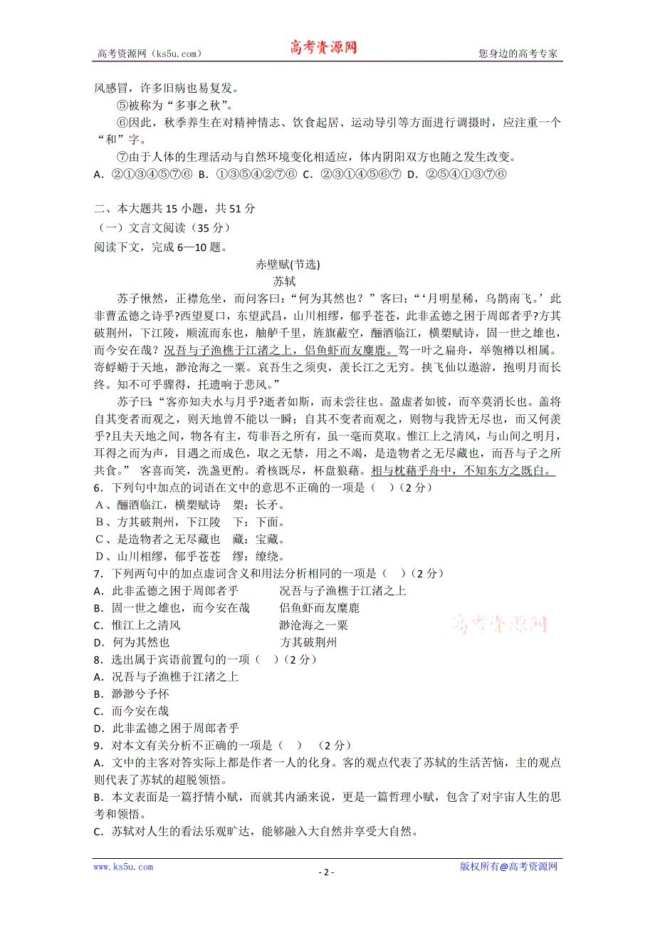 广东省揭阳一中10-11学年高一下学期期中考试（语文）.doc_第2页