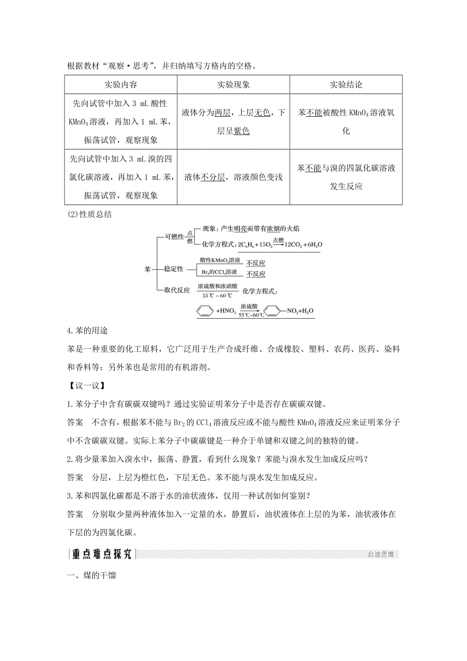 2020高中化学 第3章 重要的有机化合物 第2节 第2课时 煤的干馏 苯讲义 素养练（含解析）鲁科版必修2.doc_第3页