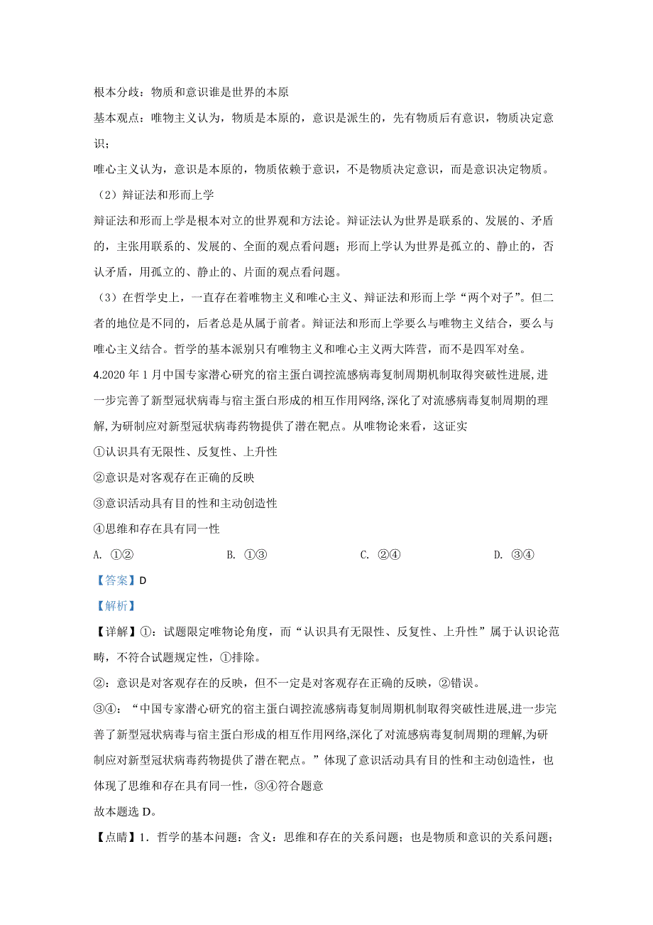 广西钦州市一中2019-2020学年高二5月月考政治试题 WORD版含解析.doc_第3页