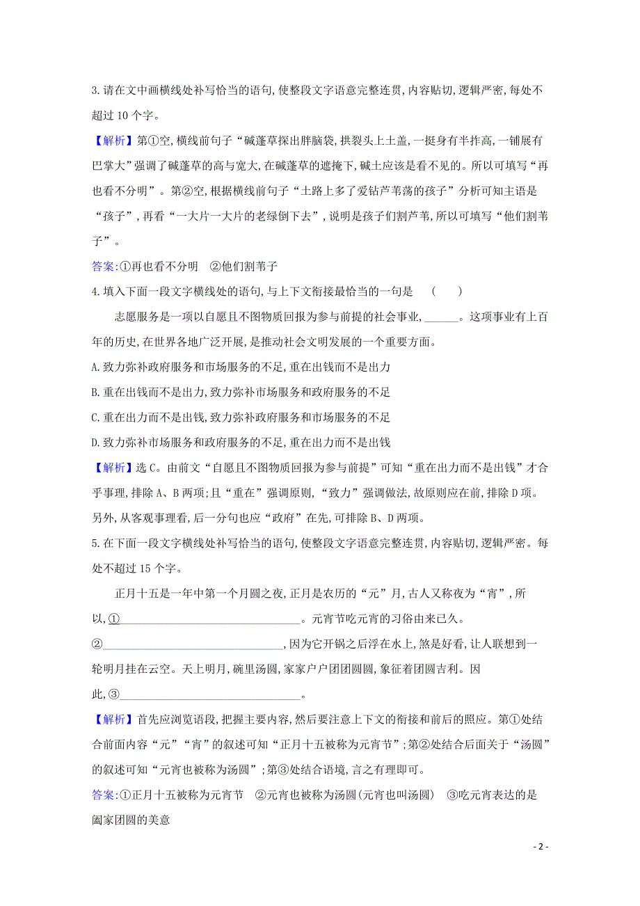 2021届高考语文二轮复习 语用组合强化练（十八）（含解析）.doc_第2页