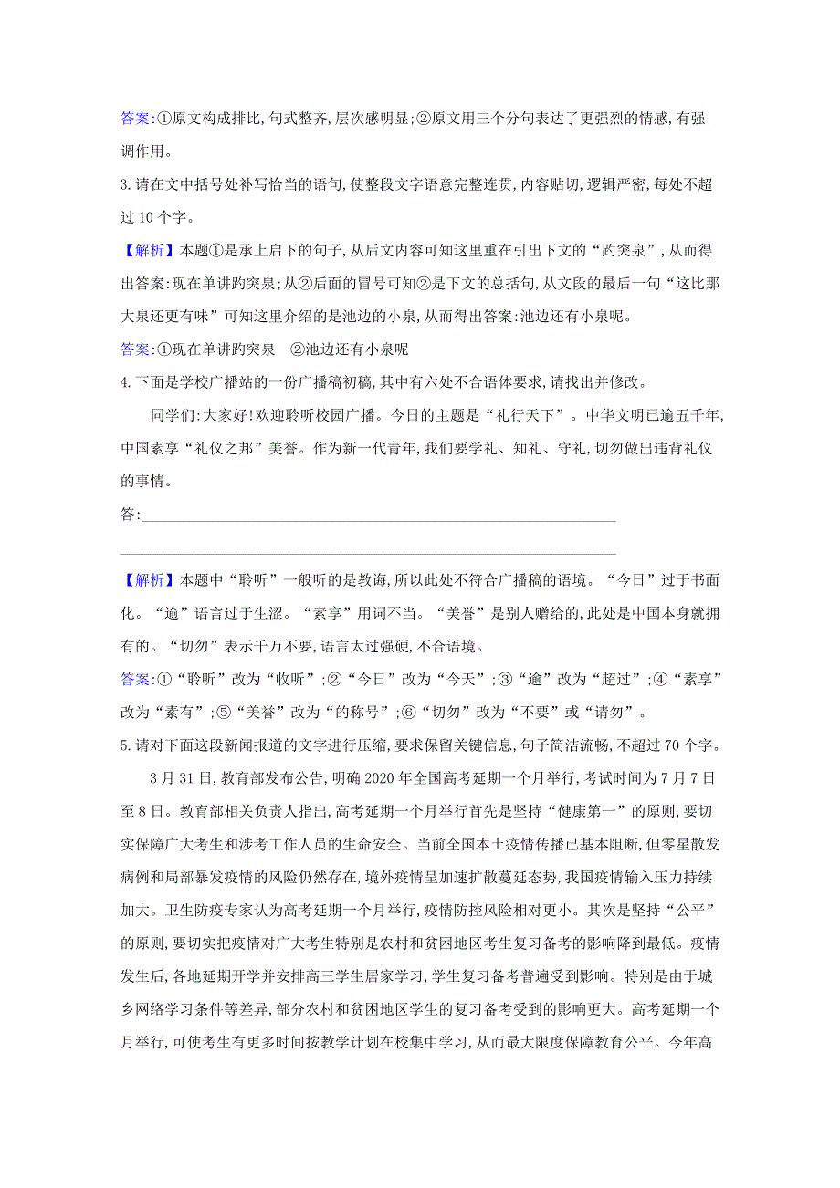 2021届高考语文二轮复习 语用组合强化练（十二）（含解析）.doc_第2页