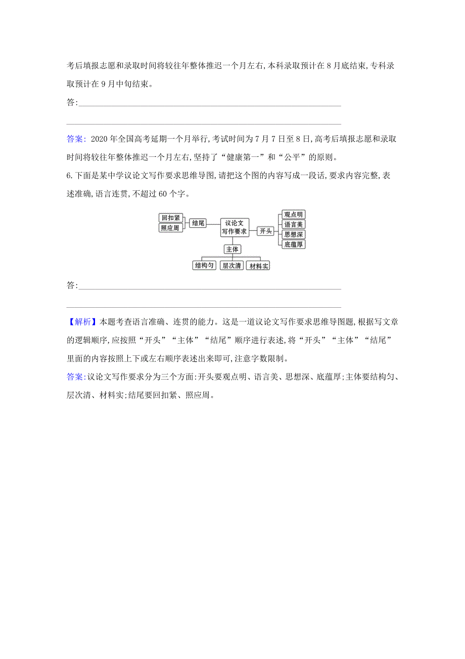 2021届高考语文二轮复习 语用组合强化练（十二）（含解析）.doc_第3页