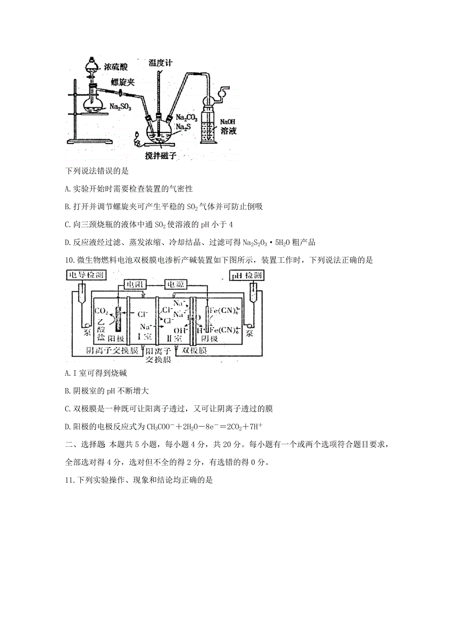 山东省济南市章丘区2021届高三化学下学期4月二轮阶段性测试（二模）试题.doc_第3页