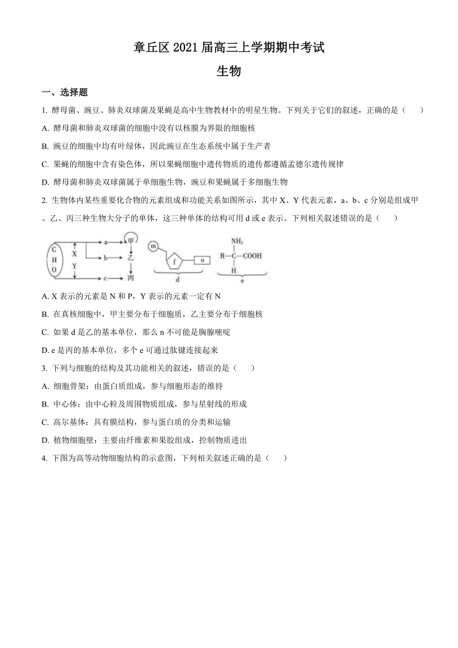 山东省济南市章丘区2021届高三上学期期中考试生物试题 WORD版含答案.doc_第1页