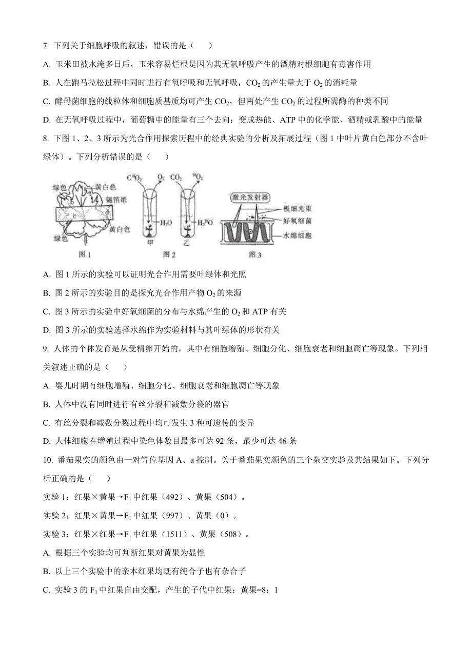 山东省济南市章丘区2021届高三上学期期中考试生物试题 WORD版含答案.doc_第3页