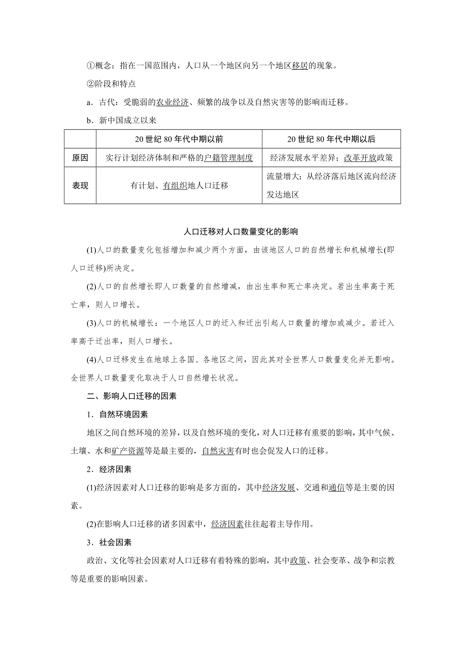 2019-2020学年人教版地理必修二江苏专用讲义：第一章 第二节　人口的空间变化 WORD版含答案.doc_第2页