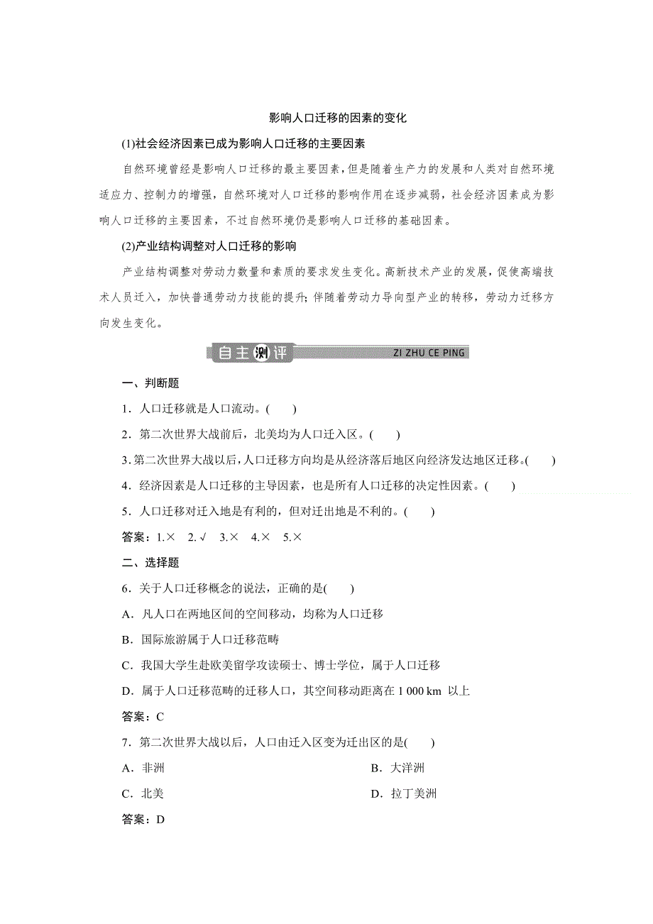 2019-2020学年人教版地理必修二江苏专用讲义：第一章 第二节　人口的空间变化 WORD版含答案.doc_第3页