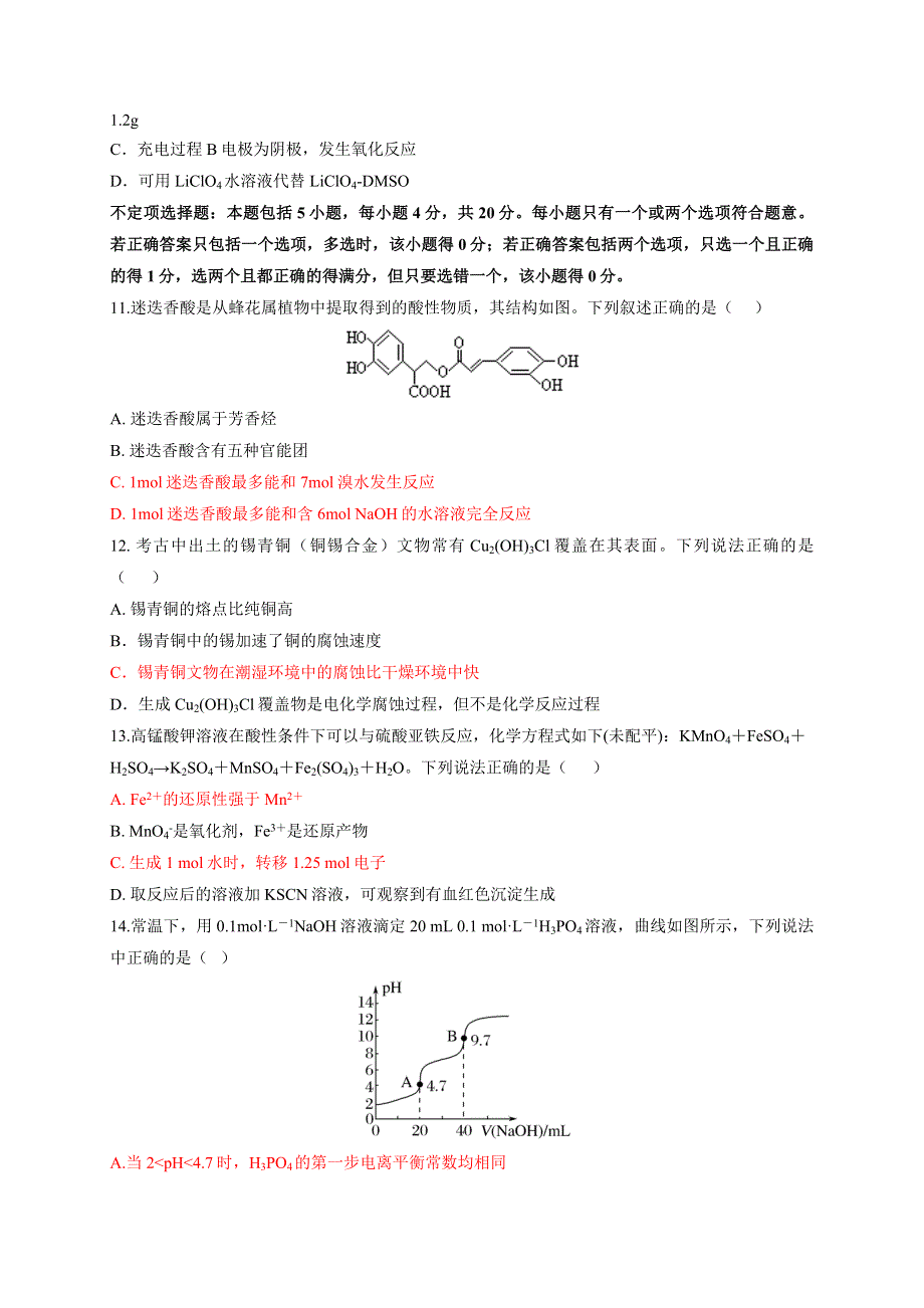 山东省济南市章丘区第四中学2020届高三2月模拟化学试题 WORD版含答案.docx_第3页