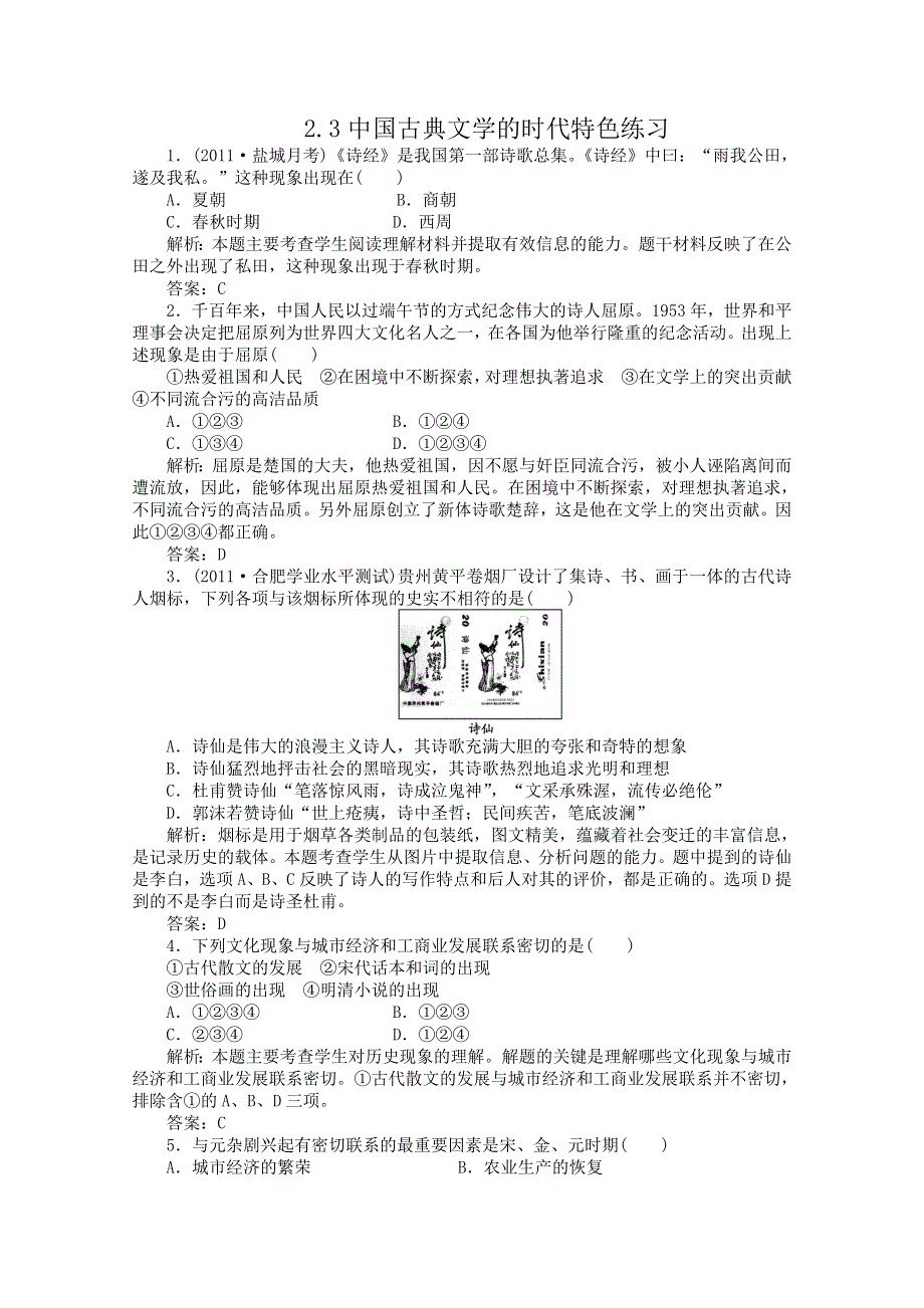 2012年高二历史课堂练习：2.doc_第1页