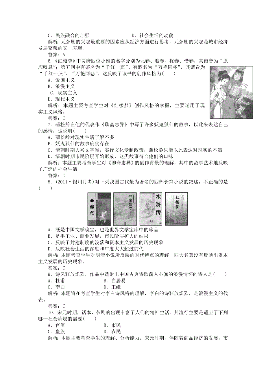 2012年高二历史课堂练习：2.doc_第2页