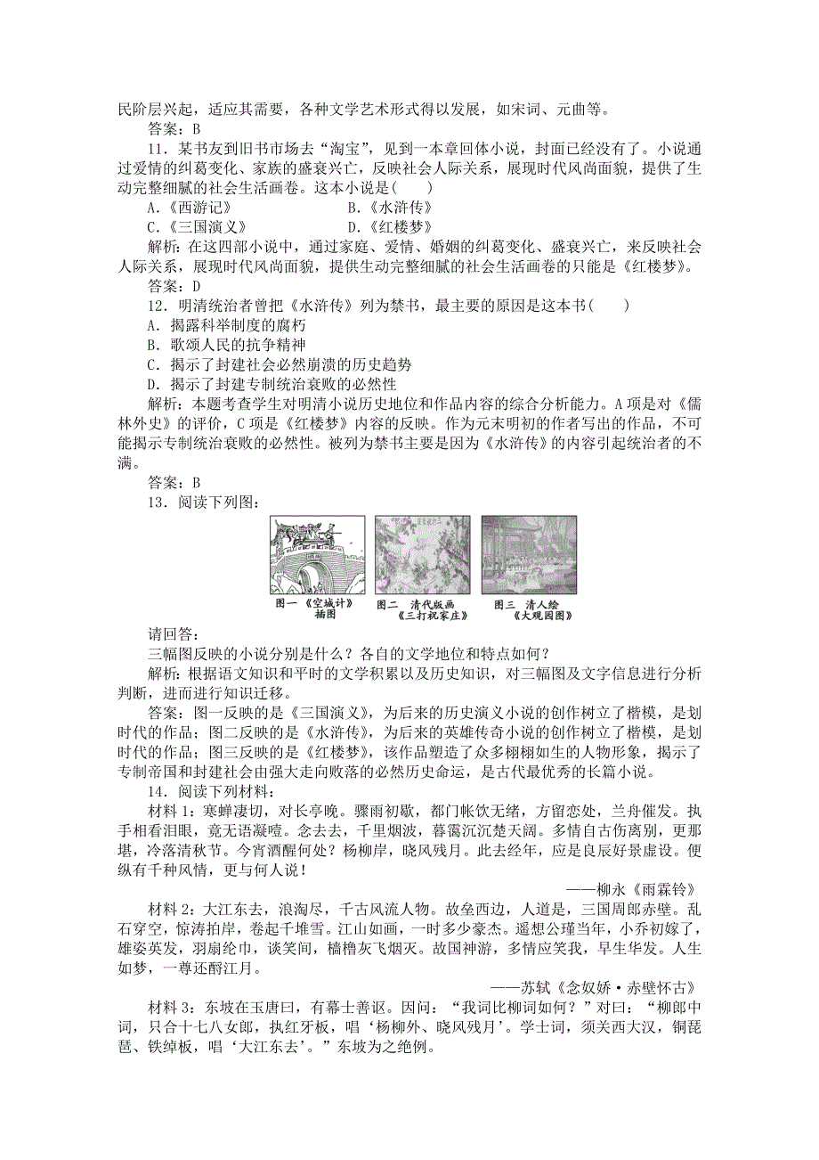 2012年高二历史课堂练习：2.doc_第3页