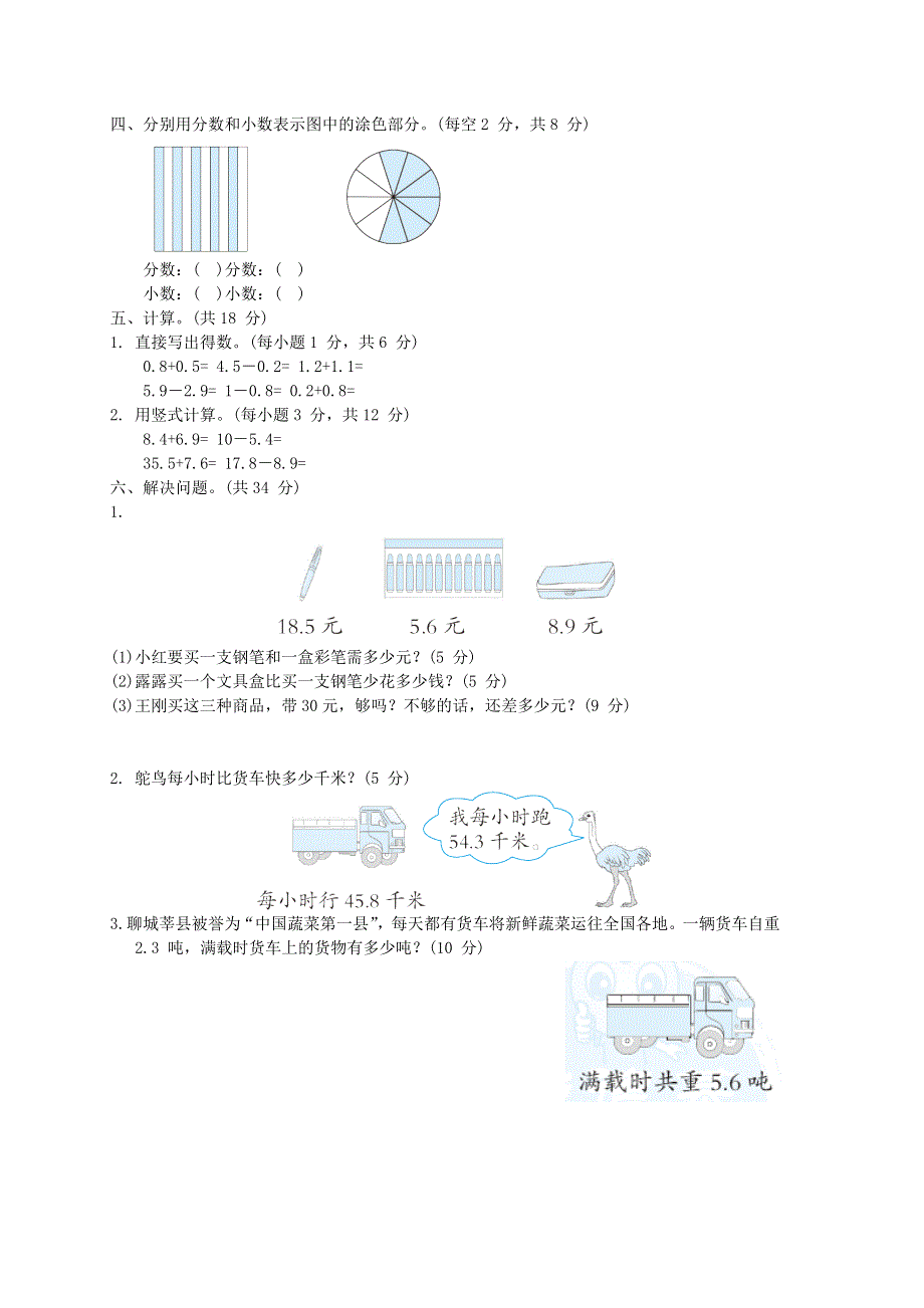 2022三年级数学下册 第7单元 家居中的学问——小数的初步认识 核心考点突破卷 10小数的初步认识 青岛版六三制.docx_第2页