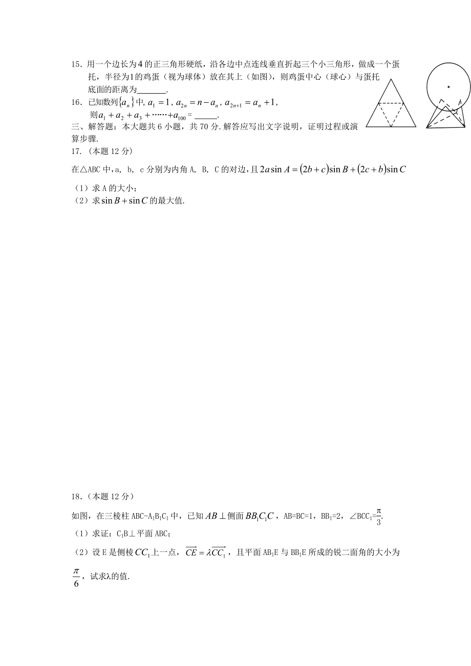 内蒙古元宝山区平煤高级中学2015届高三下学期5月模拟数学（理）试卷 WORD版含答案.doc_第3页