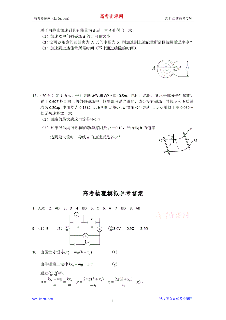 《原创》新课标2013年高考押题预测极限提升六.doc_第3页