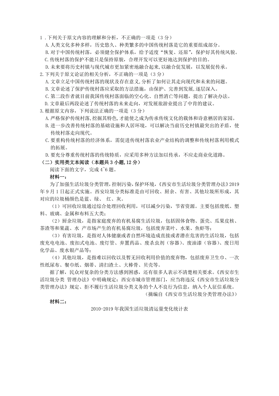 安徽省示范高中皖北协作区2020届高三语文联考试题.doc_第2页