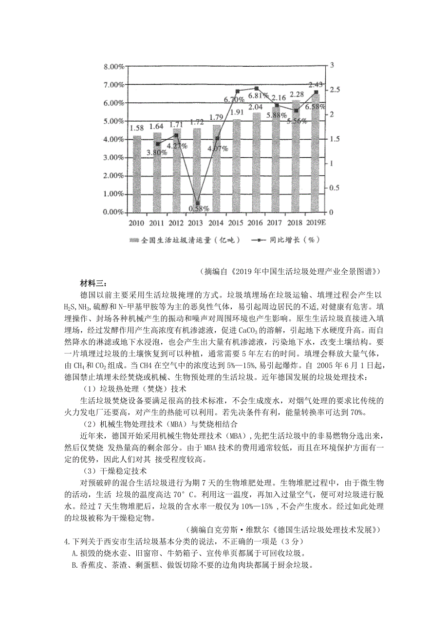 安徽省示范高中皖北协作区2020届高三语文联考试题.doc_第3页