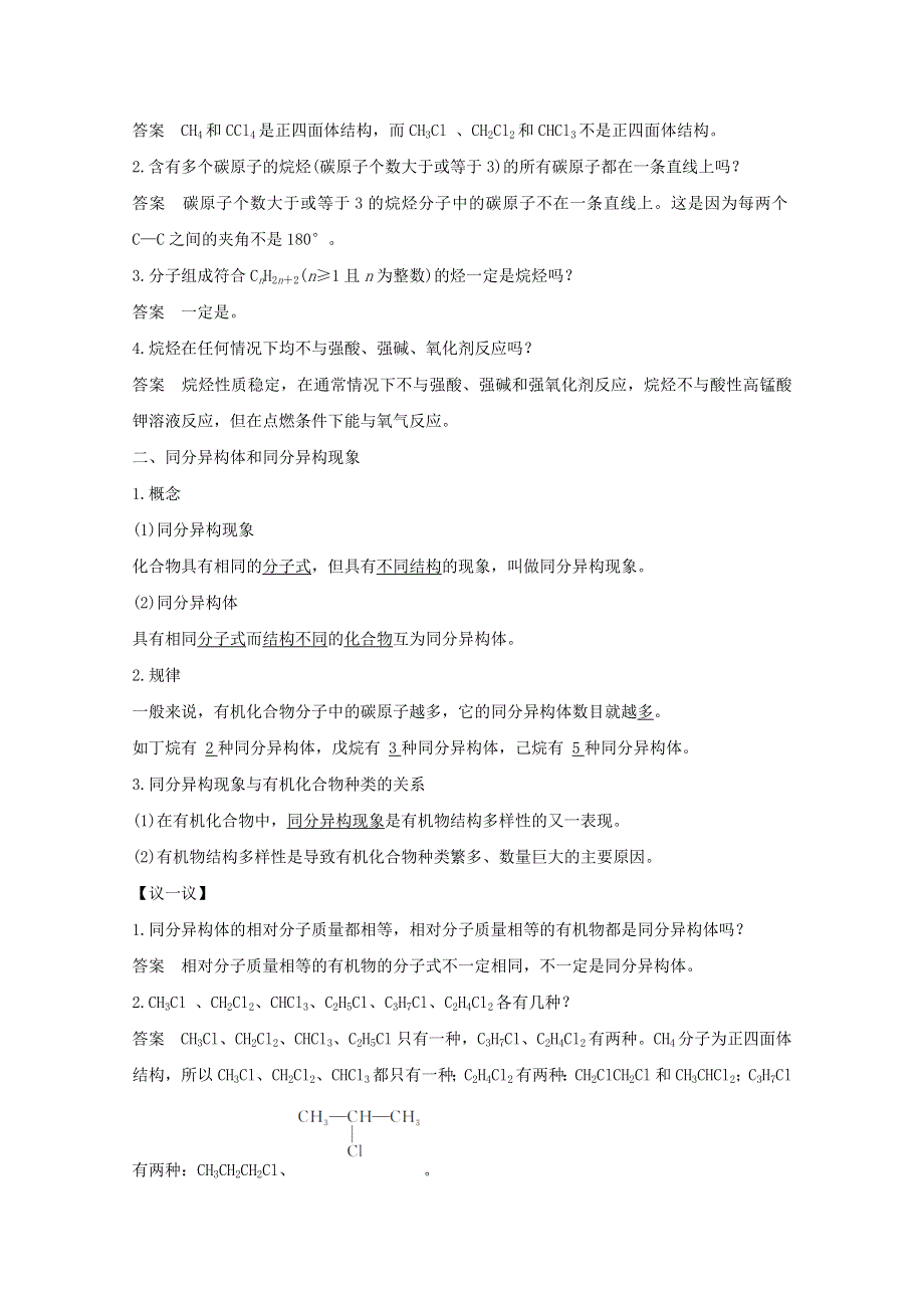 2020高中化学 第3章 重要的有机化合物 第1节 第2课时 有机化合物的结构特点讲义 素养练（含解析）鲁科版必修2.doc_第2页