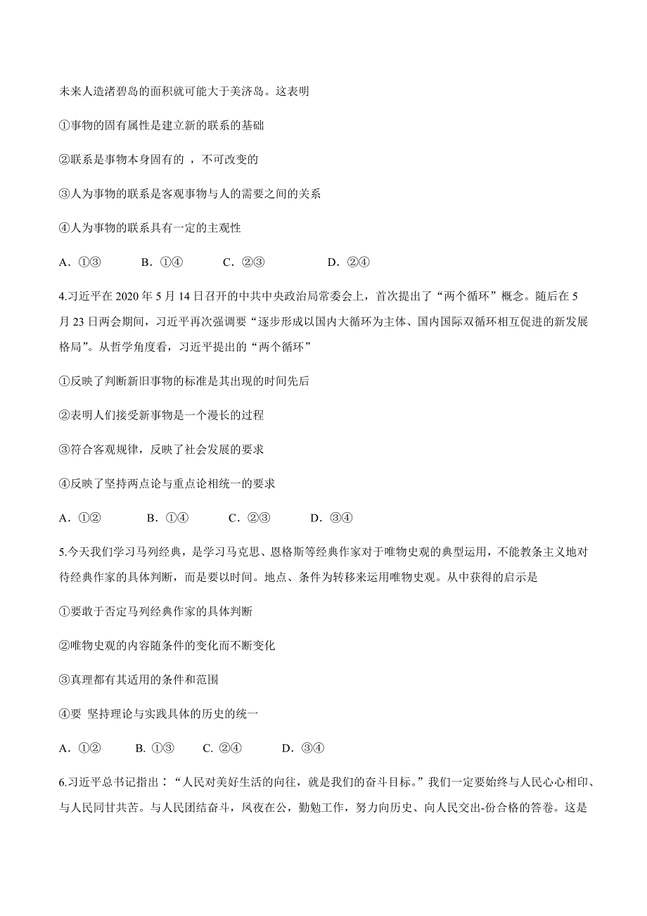 山东省济南市章丘一中2020-2021学年高二上学期期中考试政治试题 WORD版含答案.docx_第2页