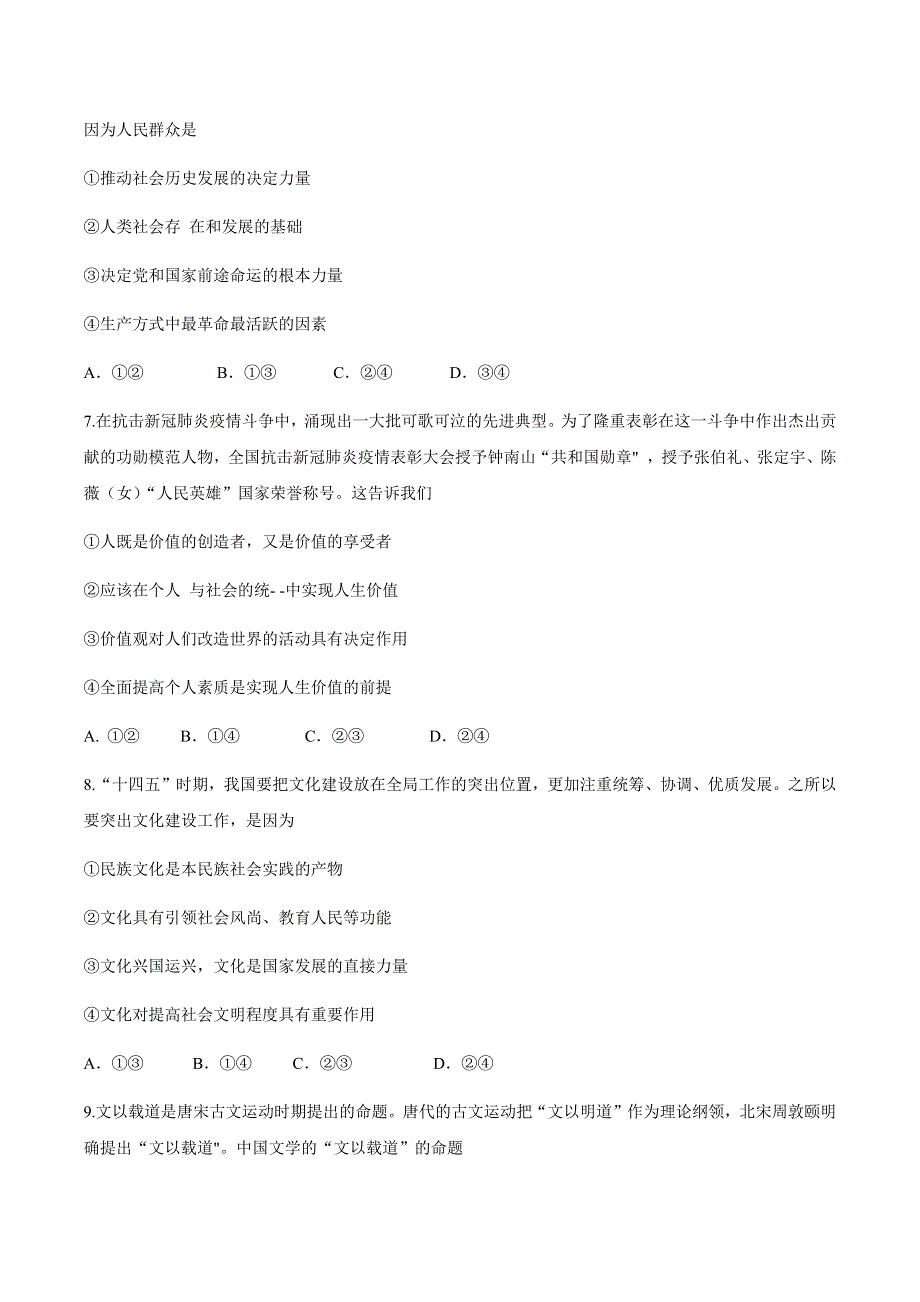 山东省济南市章丘一中2020-2021学年高二上学期期中考试政治试题 WORD版含答案.docx_第3页