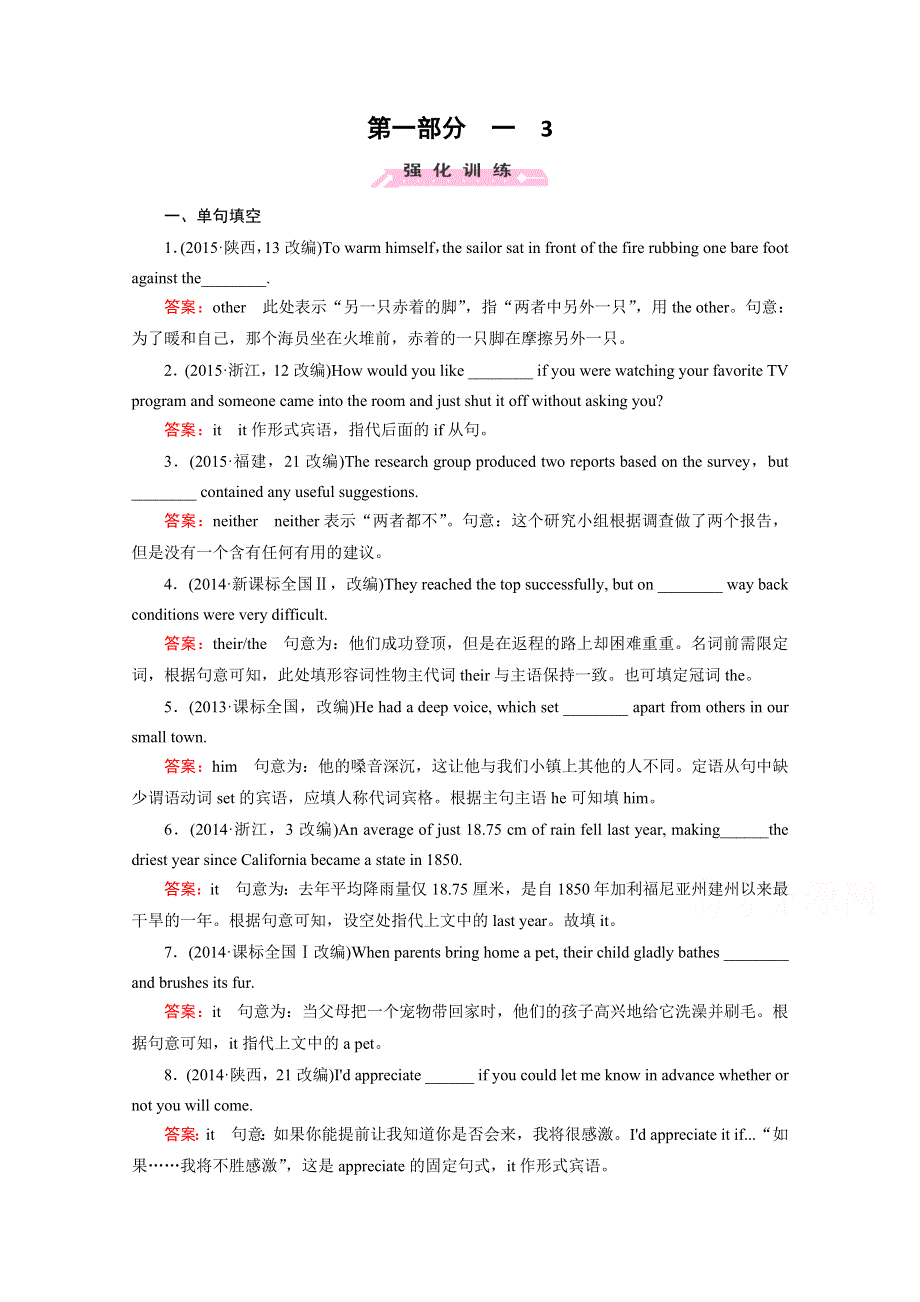 2016届高考英语二轮复习强化练：语法必备一 3 WORD版含解析.doc_第1页