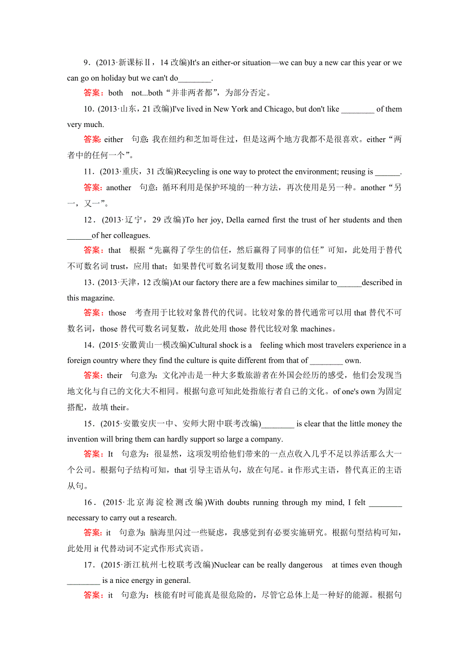 2016届高考英语二轮复习强化练：语法必备一 3 WORD版含解析.doc_第2页