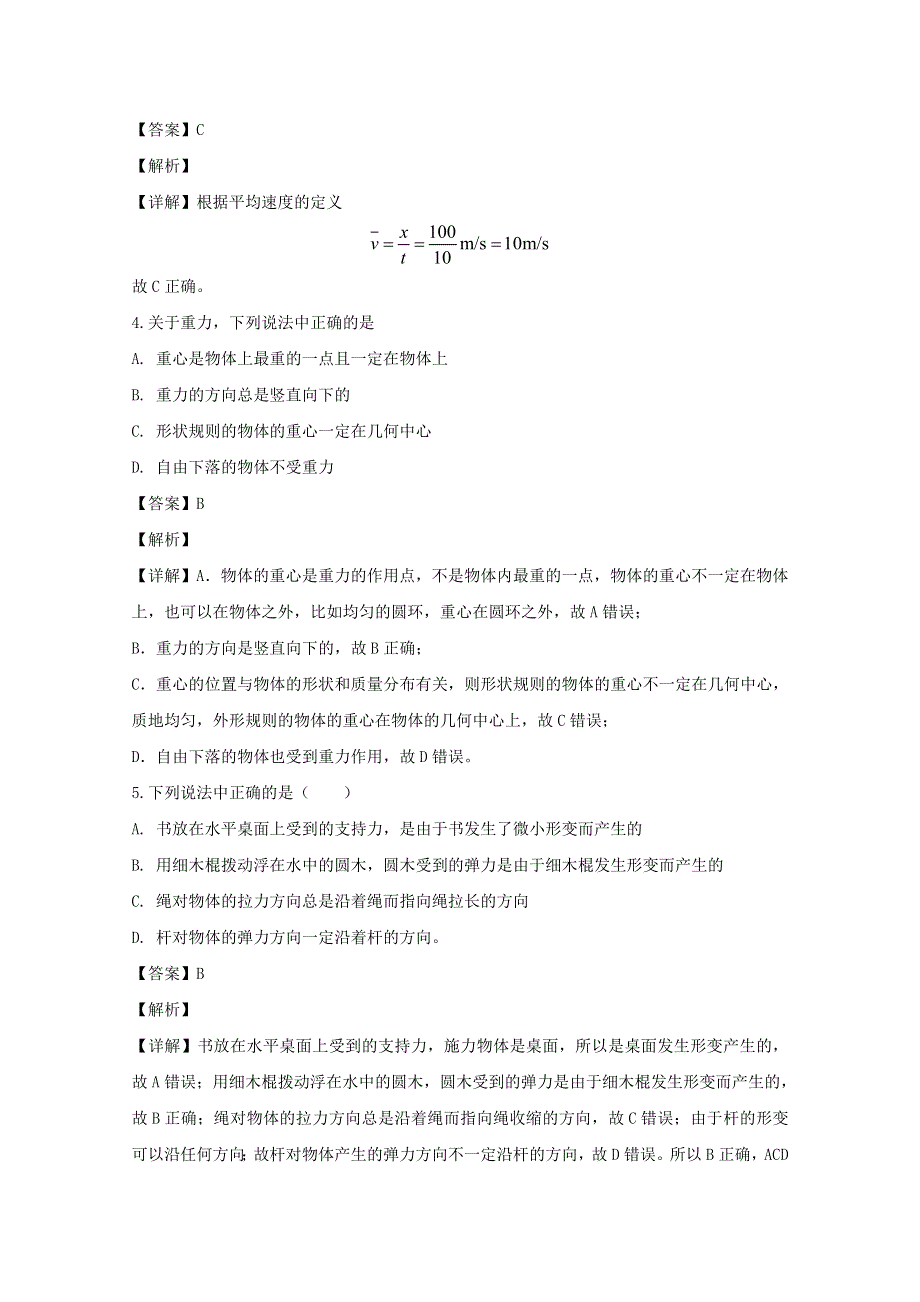 广东省揭西县河婆中学2019-2020学年高一物理上学期期中试题（含解析）.doc_第2页