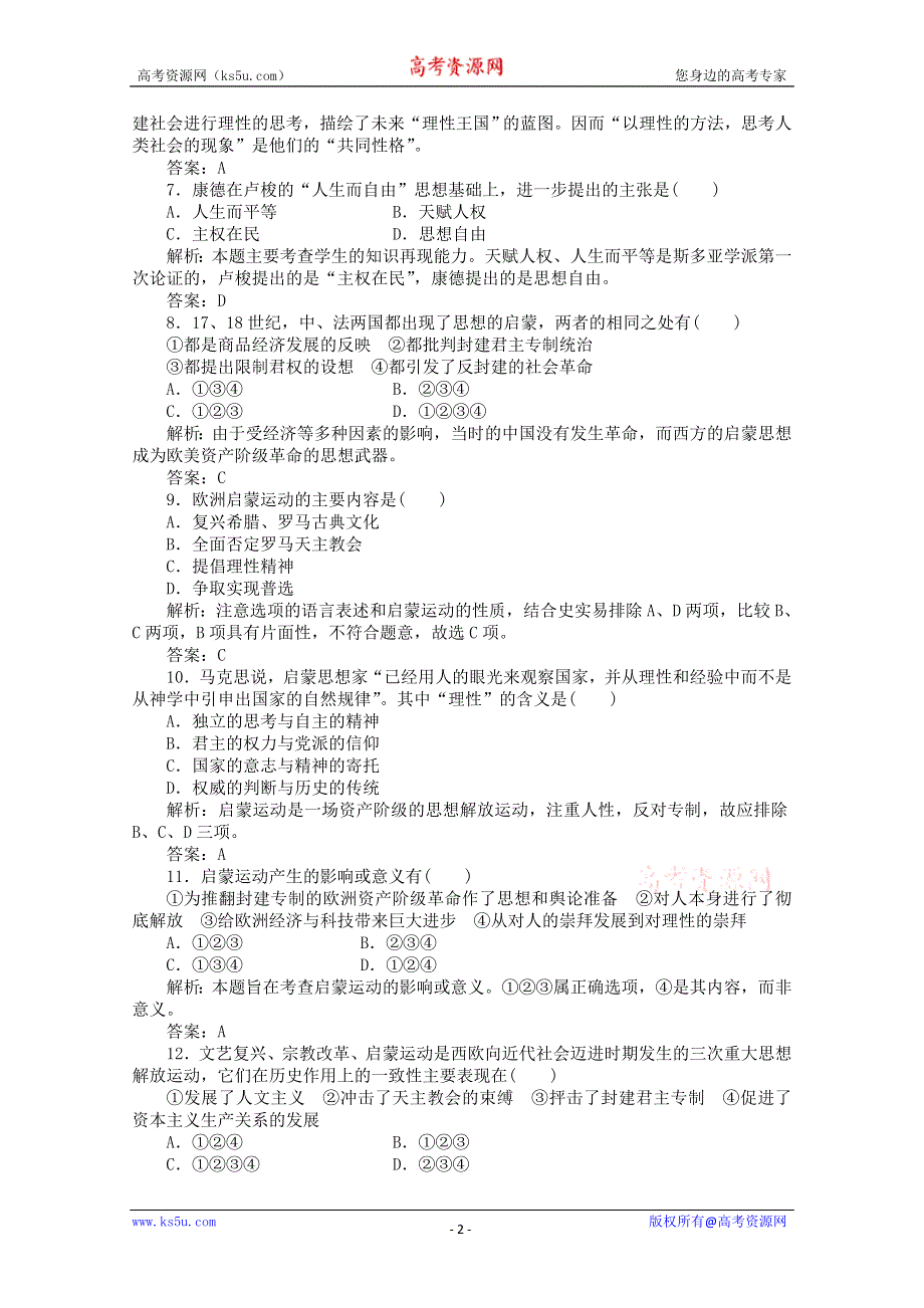 2012年高二历史课堂练习：6.4 理性之光与浪漫之声（人民版必修3）.doc_第2页