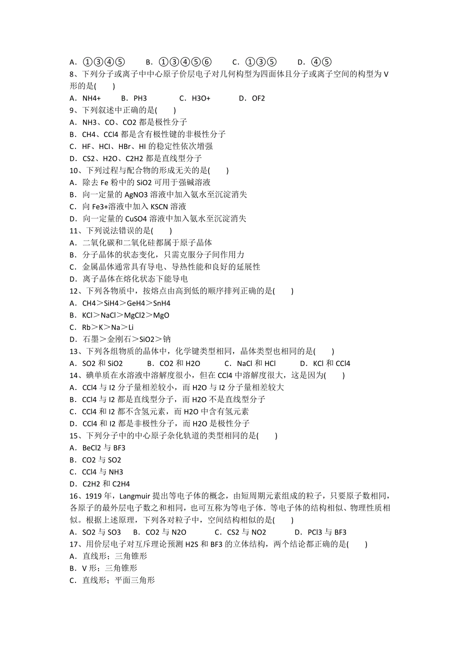 内蒙古元宝山区平煤高级中学2015-2016学年高二下学期期中考试化学试题（实验班） WORD版含答案.doc_第2页