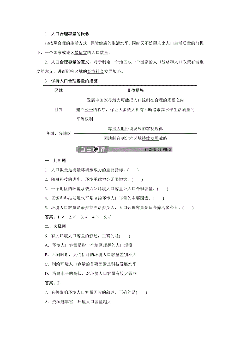 2019-2020学年人教版地理必修二江苏专用讲义：第一章 第三节　人口的合理容量 WORD版含答案.doc_第2页