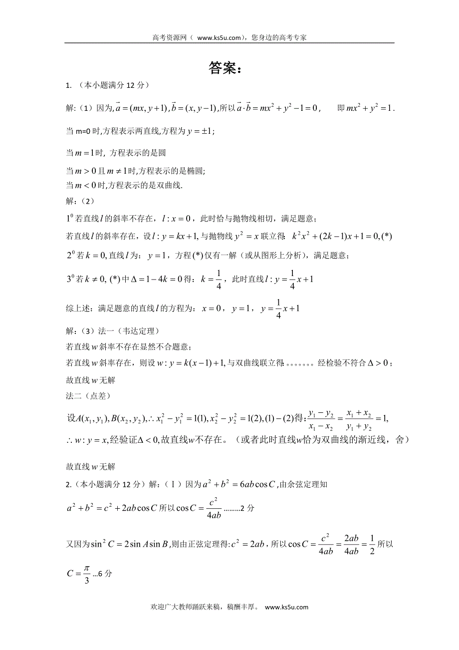 北京市2013年高考预测试题—数学（2）解答题 WORD版含答案.doc_第3页