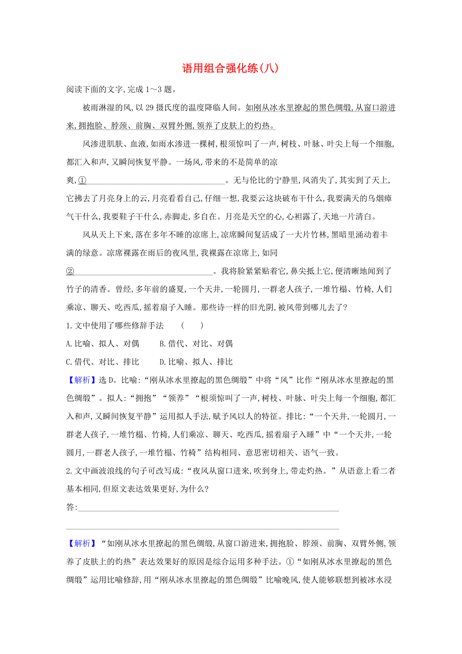 2021届高考语文二轮复习 语用组合强化练（八）（含解析）.doc_第1页