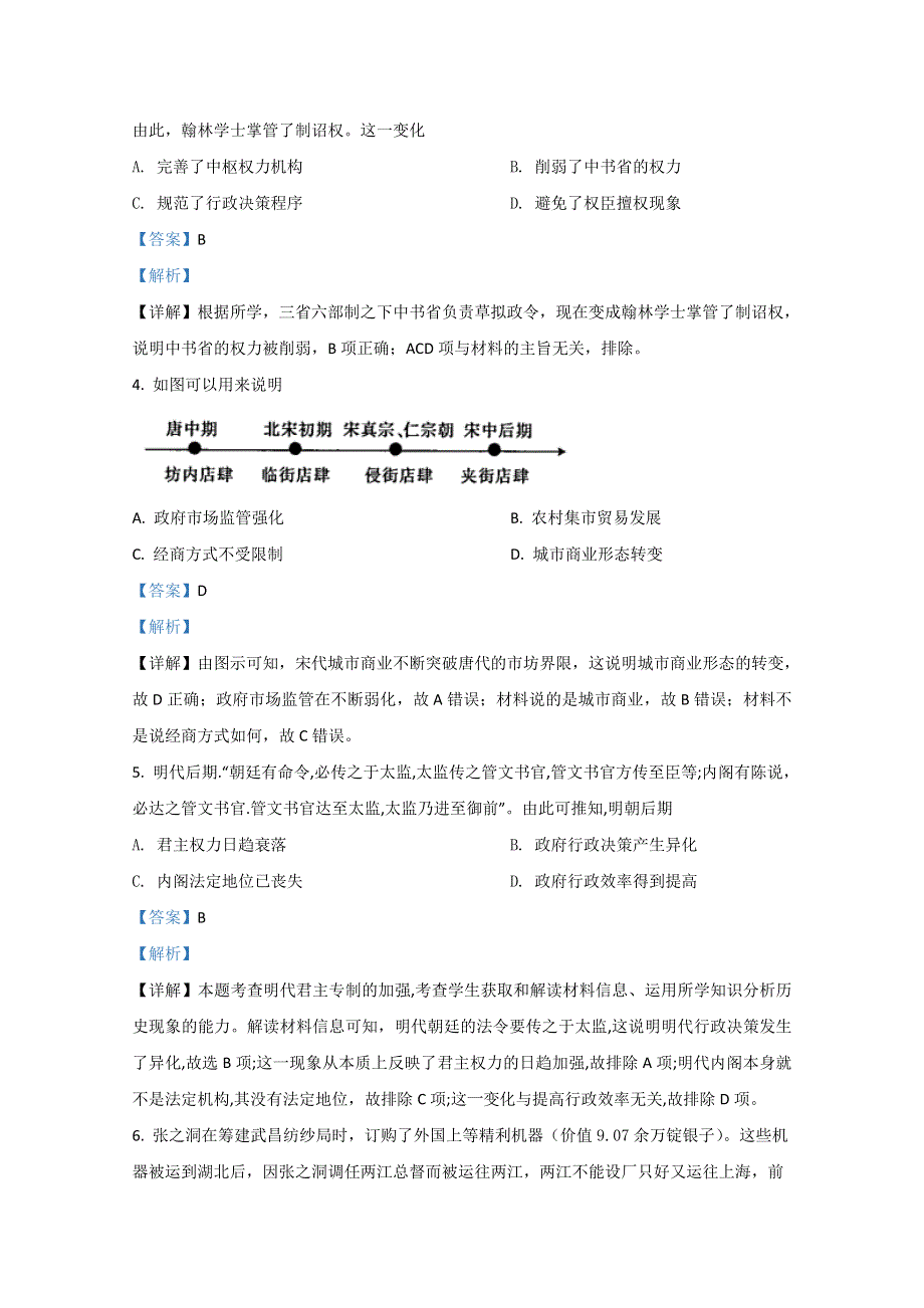 山东省济南市章丘区2021届高三上学期期中考试历史试题 WORD版含解析.doc_第2页