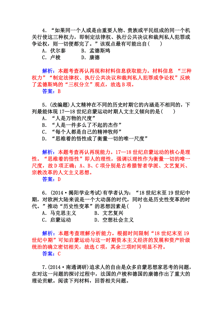 2014-2015学年高中历史优化训练（人教版必修3）第7课 启蒙运动.doc_第2页