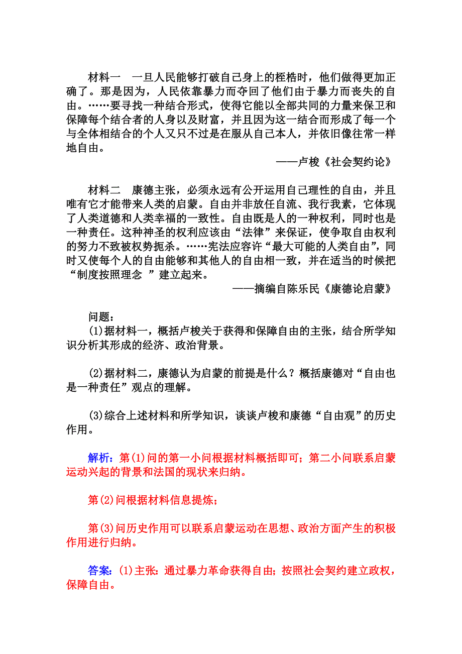 2014-2015学年高中历史优化训练（人教版必修3）第7课 启蒙运动.doc_第3页