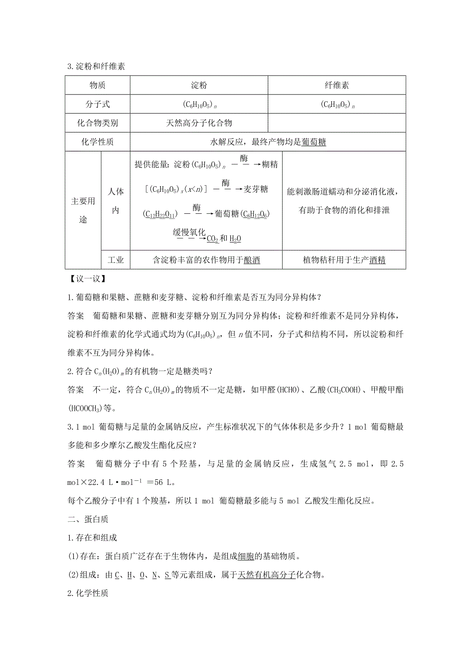 2020高中化学 第3章 重要的有机化合物 第3节 第4课时 糖类 蛋白质讲义 素养练（含解析）鲁科版必修2.doc_第2页