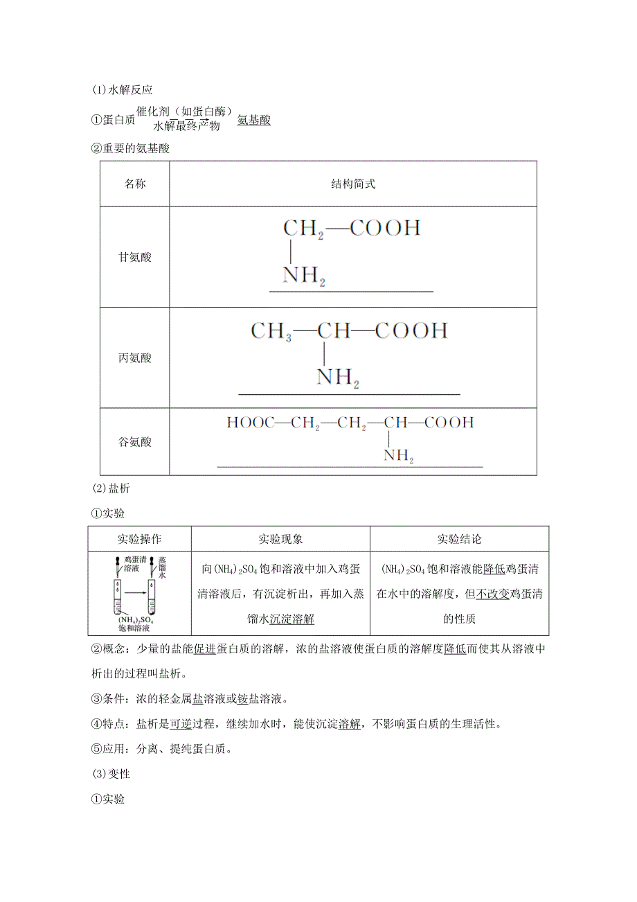 2020高中化学 第3章 重要的有机化合物 第3节 第4课时 糖类 蛋白质讲义 素养练（含解析）鲁科版必修2.doc_第3页