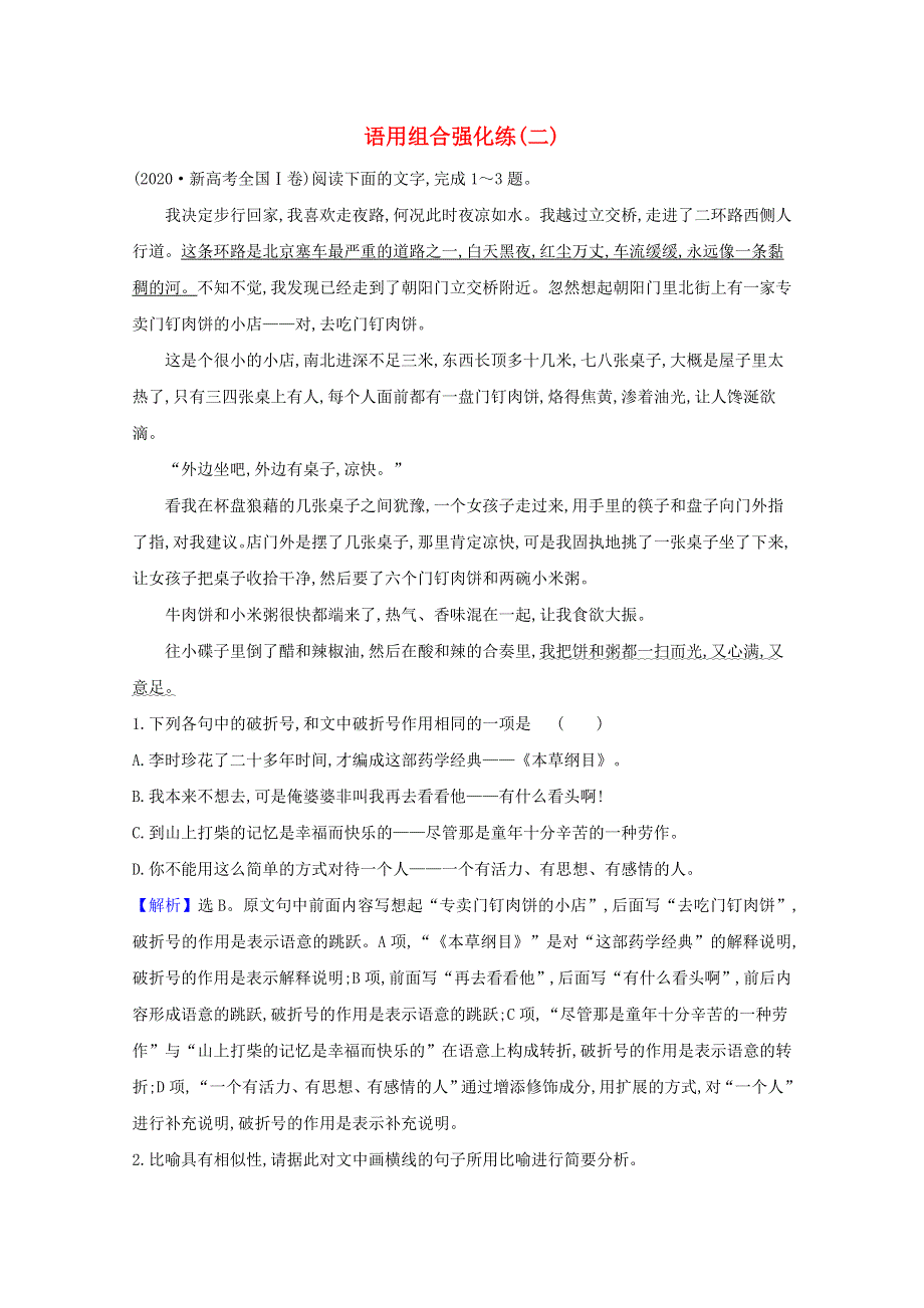 2021届高考语文二轮复习 语用组合强化练（二）（含解析）.doc_第1页