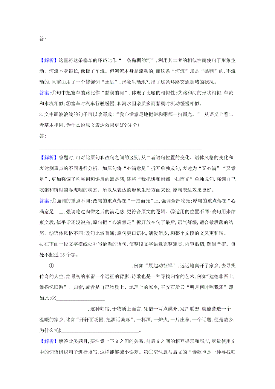 2021届高考语文二轮复习 语用组合强化练（二）（含解析）.doc_第2页